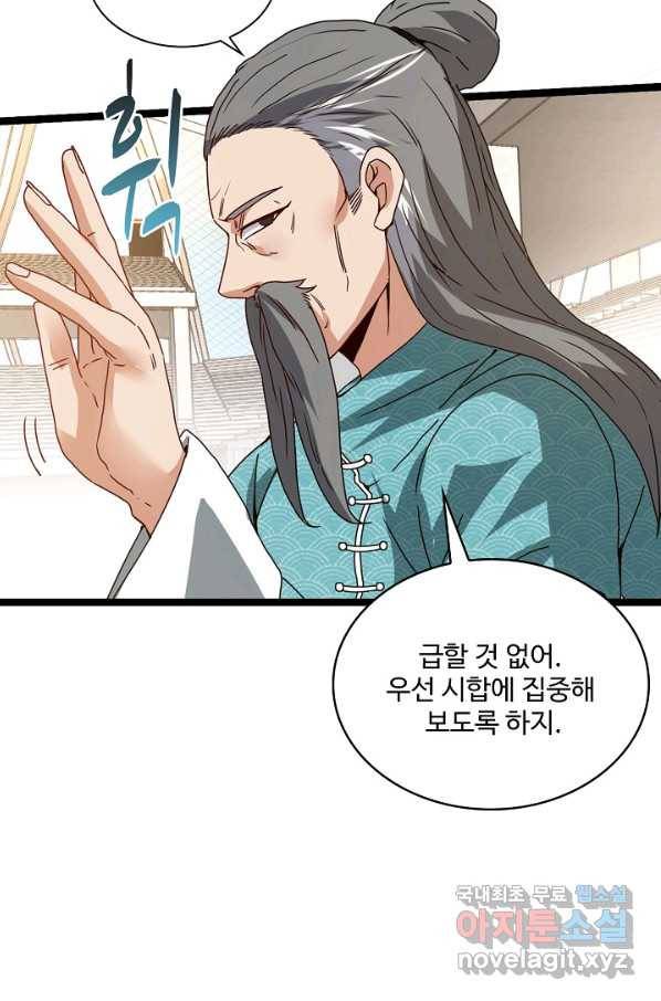 신급으로 레벨업! 31화 24