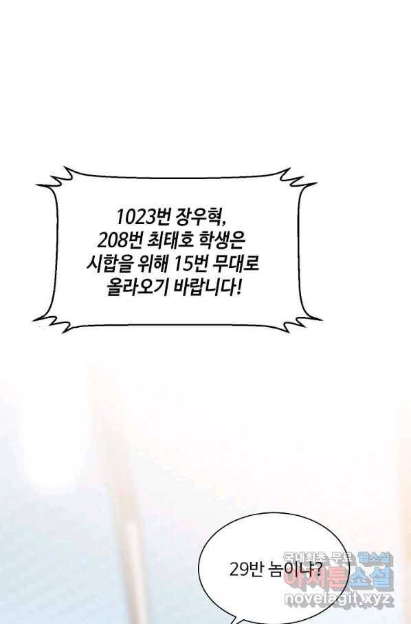 신급으로 레벨업! 31화 25