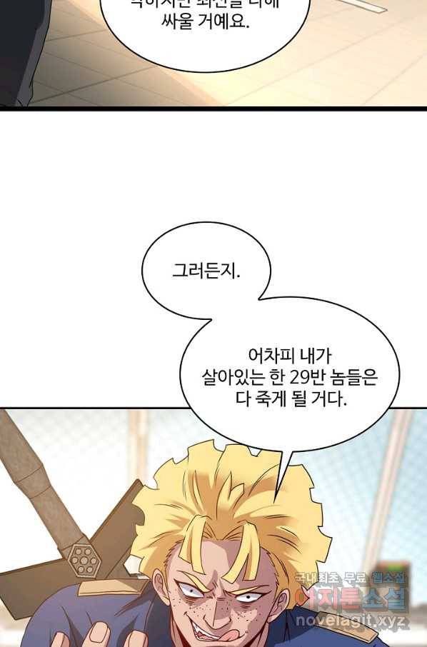 신급으로 레벨업! 31화 27