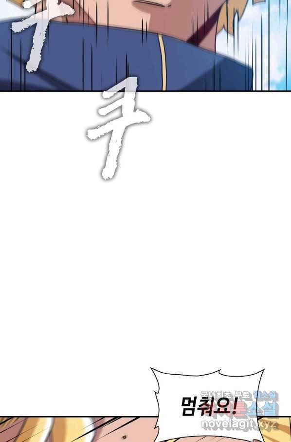 신급으로 레벨업! 31화 37