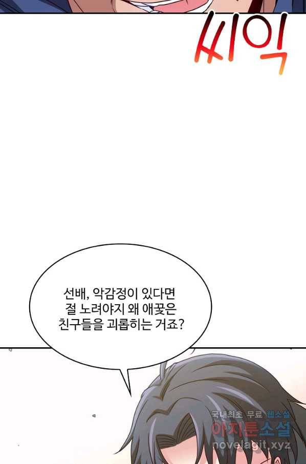 신급으로 레벨업! 31화 41