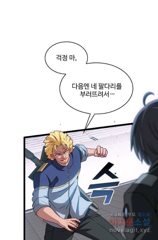 신급으로 레벨업! 31화 43