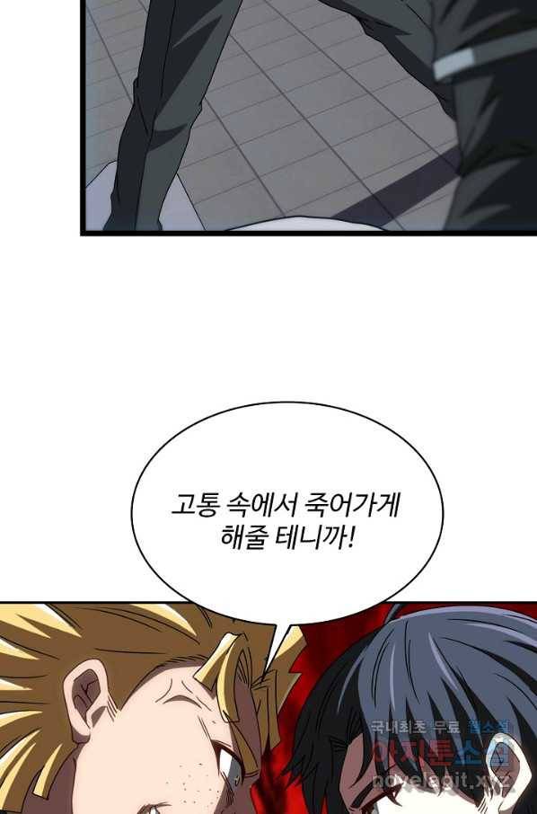 신급으로 레벨업! 31화 44