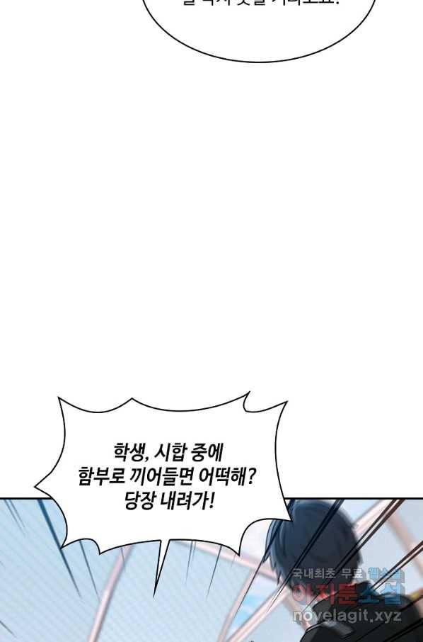 신급으로 레벨업! 31화 47