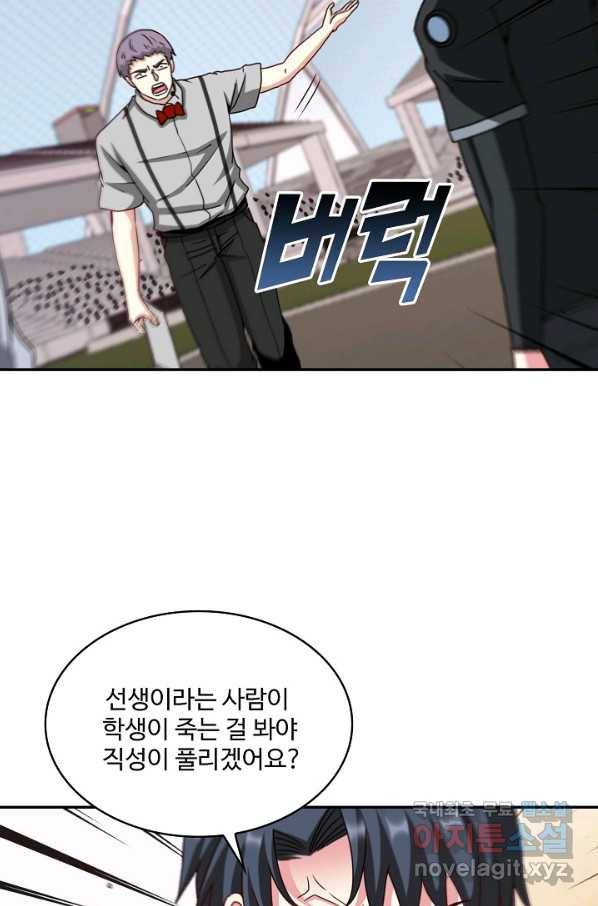 신급으로 레벨업! 31화 48