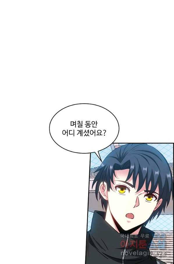 신급으로 레벨업! 31화 55