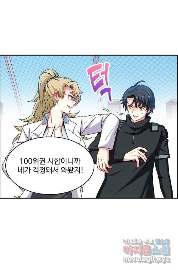 신급으로 레벨업! 31화 58