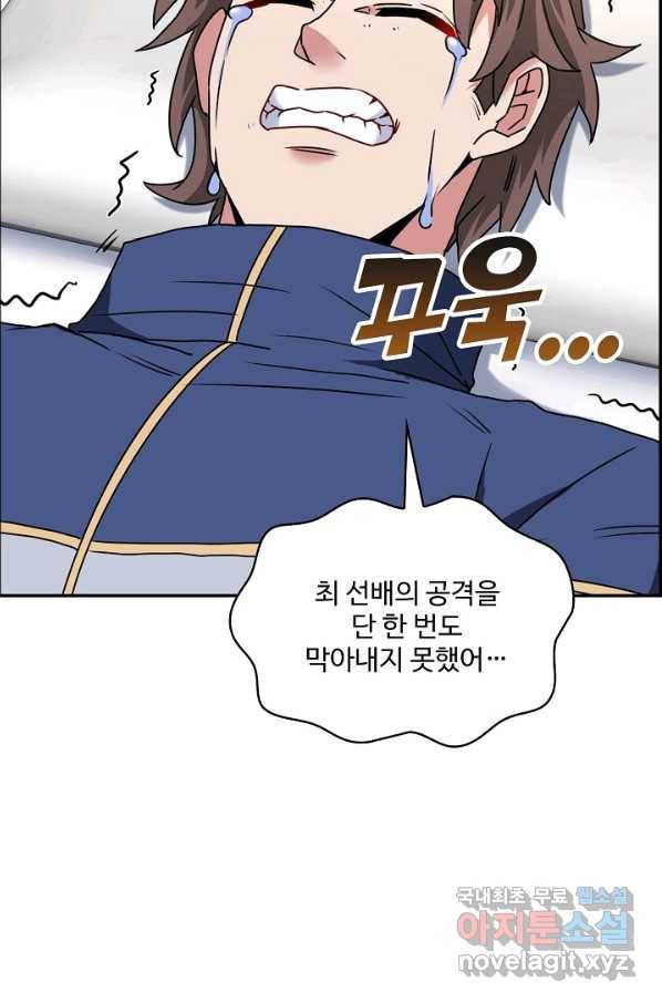 신급으로 레벨업! 31화 61