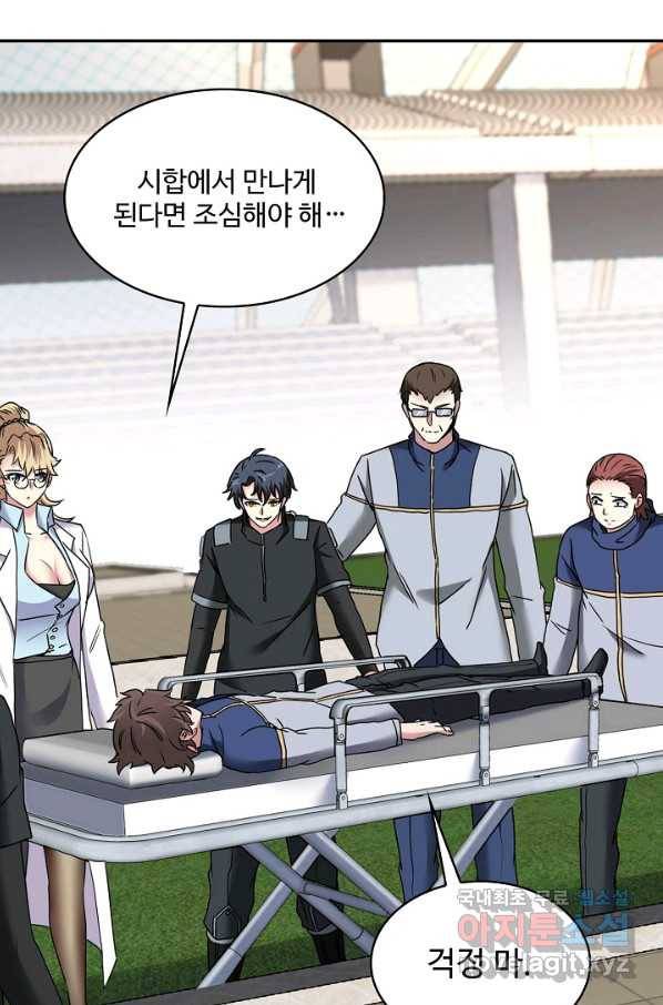 신급으로 레벨업! 31화 62