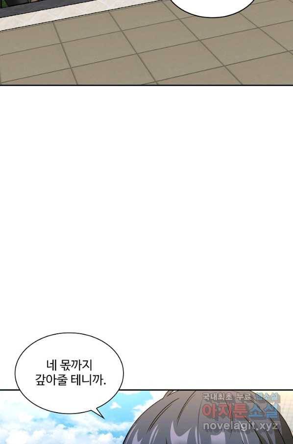 신급으로 레벨업! 31화 63