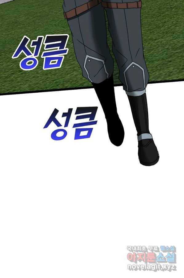 신급으로 레벨업! 31화 69