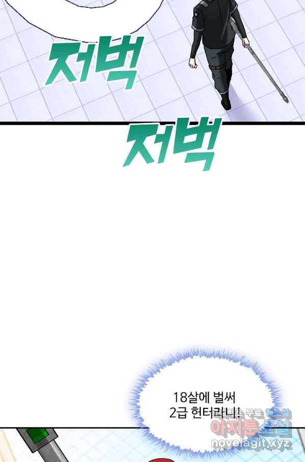 신급으로 레벨업! 31화 74