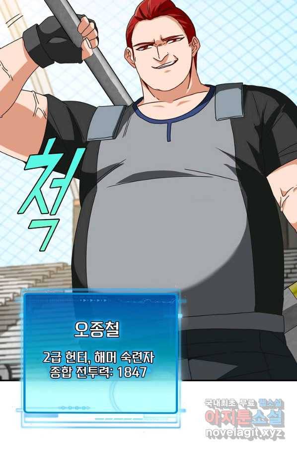 신급으로 레벨업! 31화 75