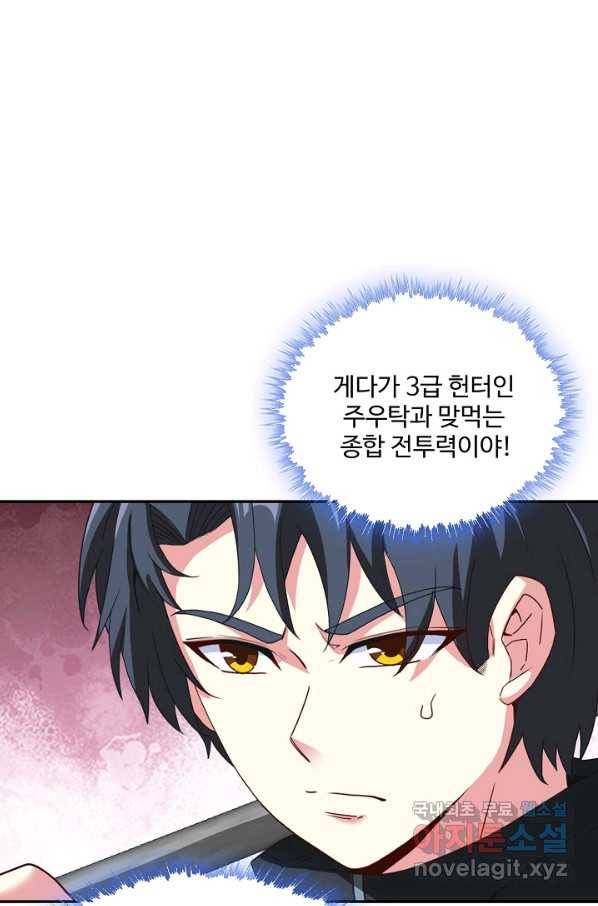 신급으로 레벨업! 31화 76