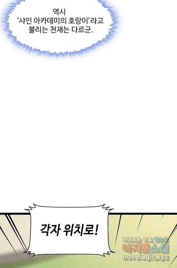 신급으로 레벨업! 31화 77