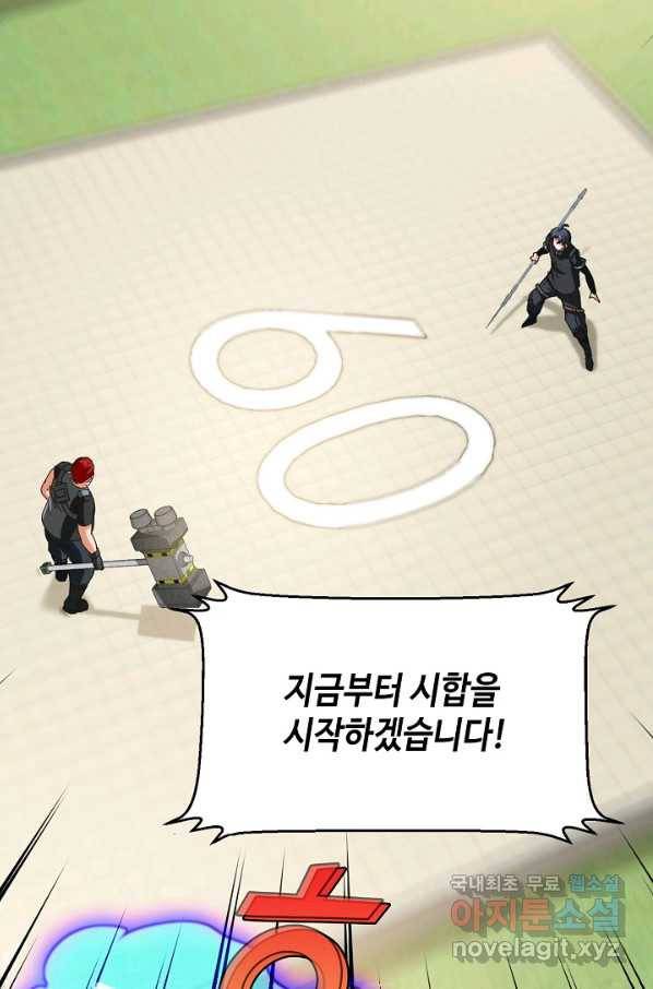 신급으로 레벨업! 31화 78