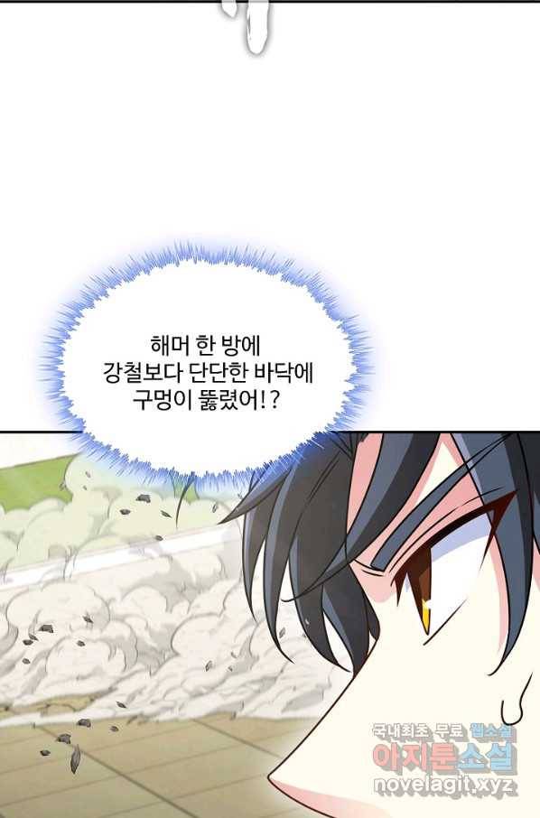 신급으로 레벨업! 31화 83