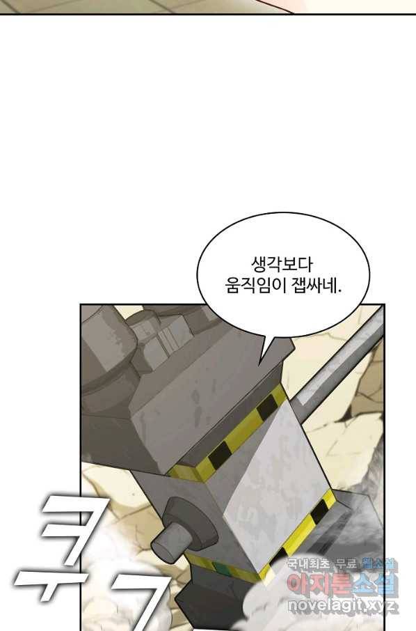 신급으로 레벨업! 31화 84