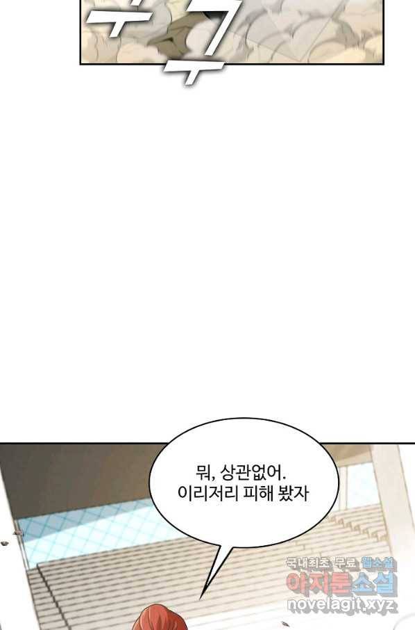 신급으로 레벨업! 31화 85