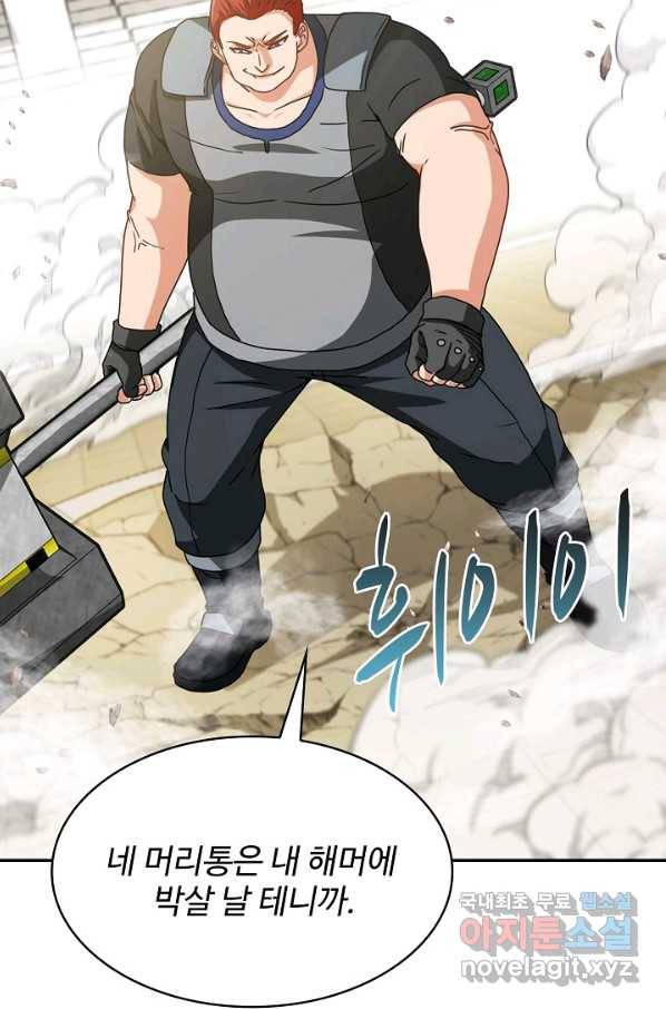 신급으로 레벨업! 31화 86