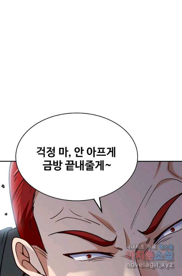 신급으로 레벨업! 31화 87