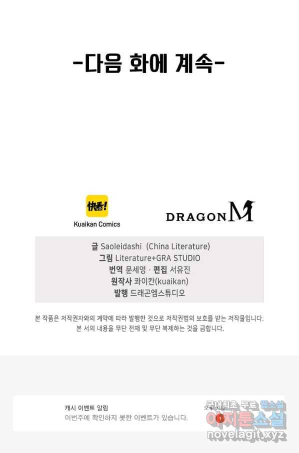 신급으로 레벨업! 31화 90