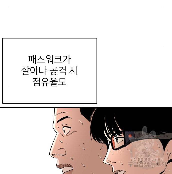 빌드업 93화 8