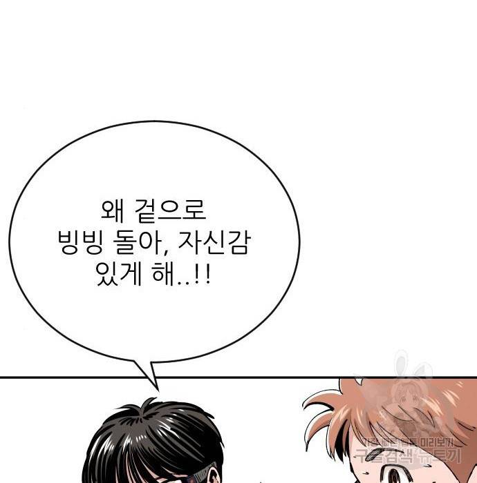 빌드업 93화 25