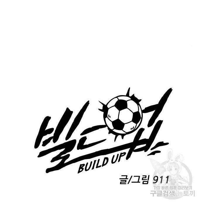 빌드업 93화 33