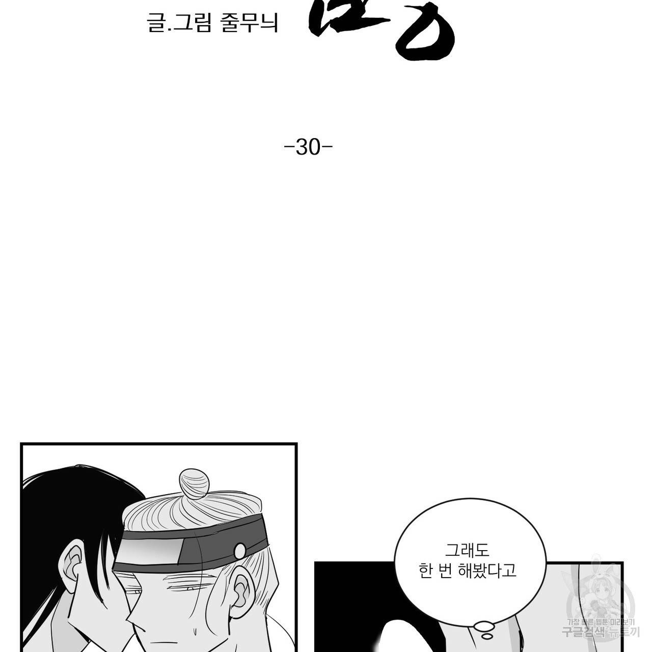 머리 검은 짐승 30화 5