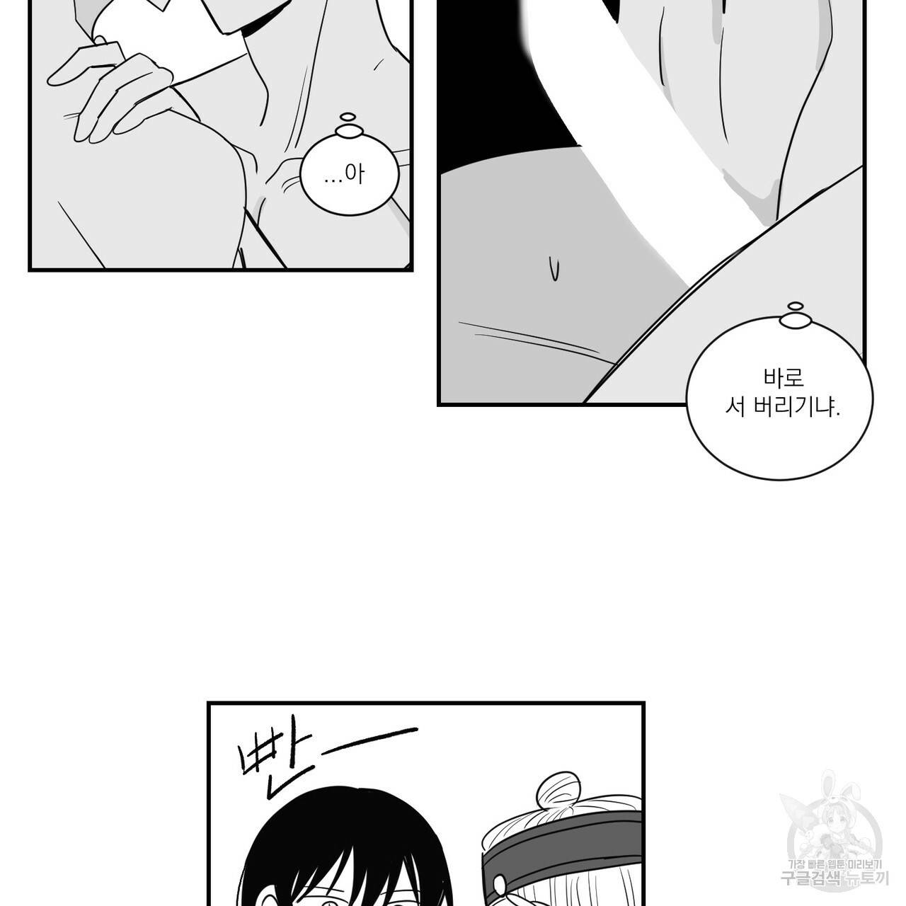 머리 검은 짐승 30화 6