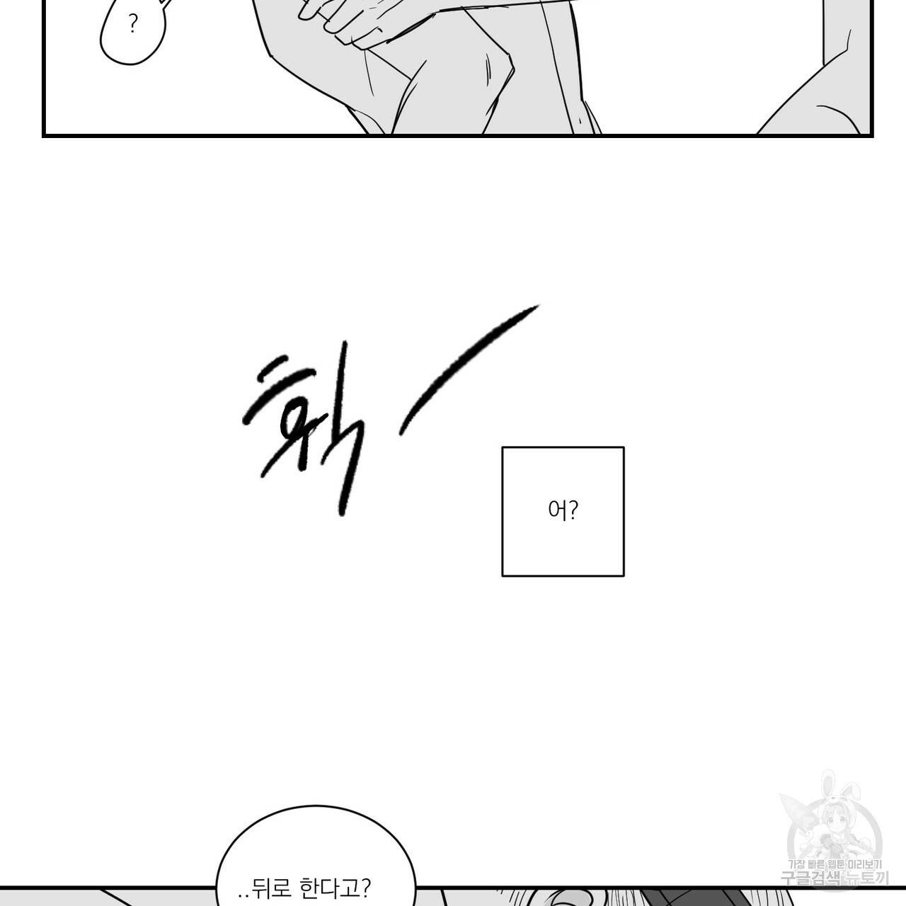 머리 검은 짐승 30화 8