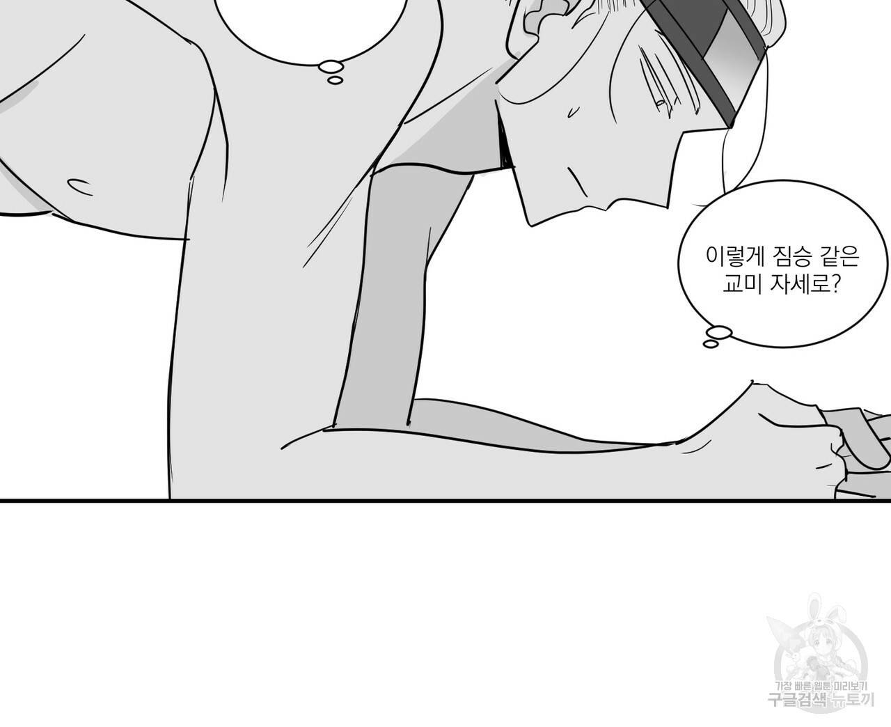 머리 검은 짐승 30화 9
