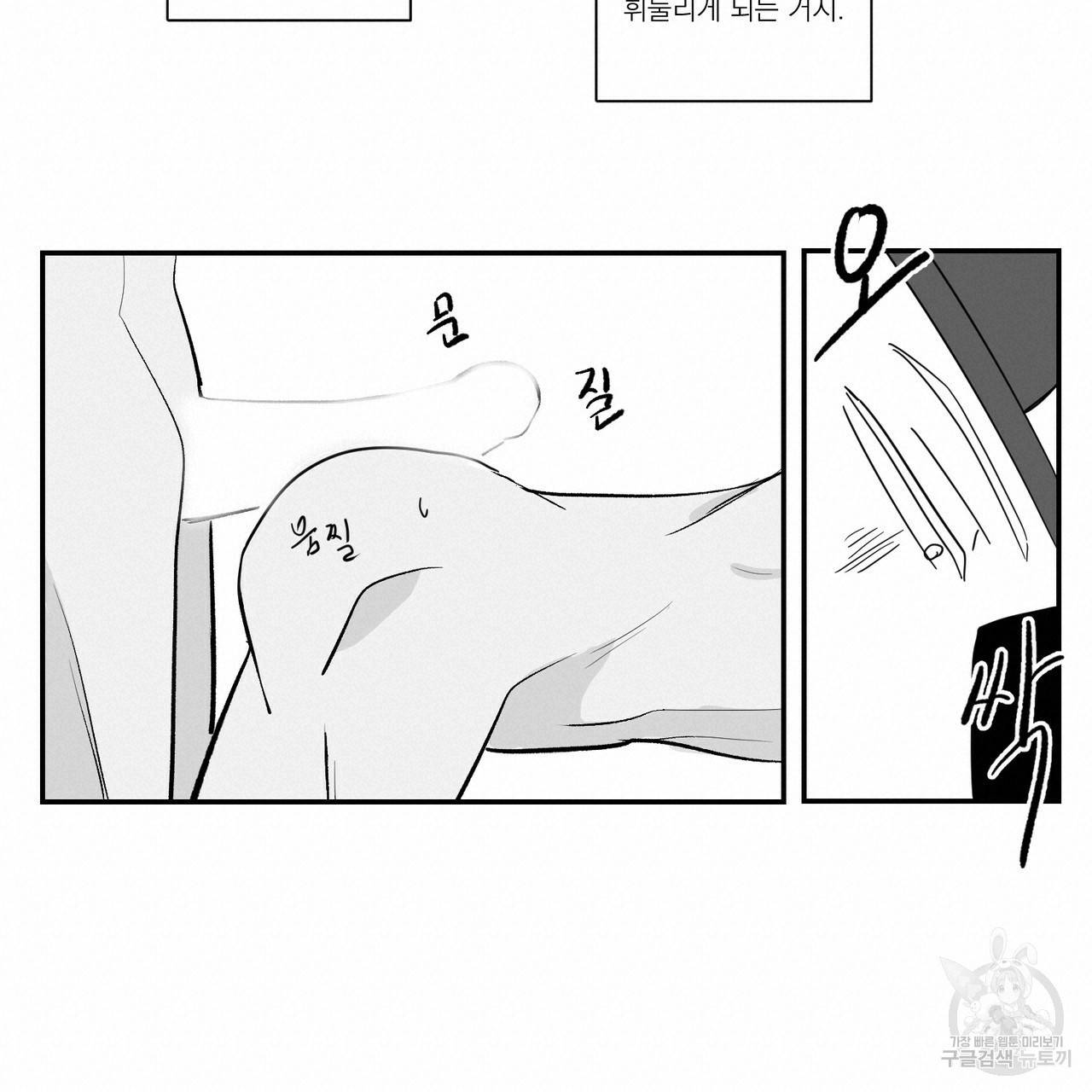 머리 검은 짐승 30화 11