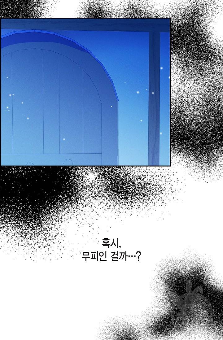 얼음램프 - 기라 연대기 22화 5