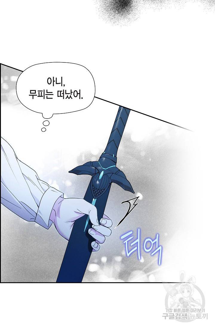 얼음램프 - 기라 연대기 22화 6