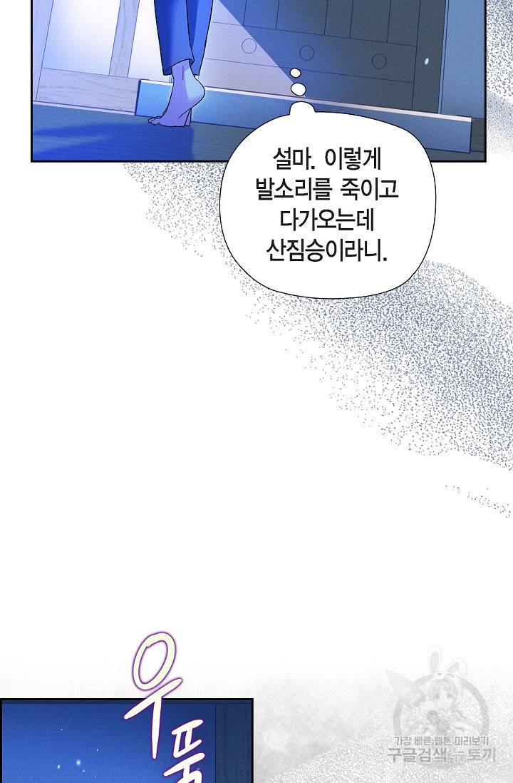 얼음램프 - 기라 연대기 22화 8