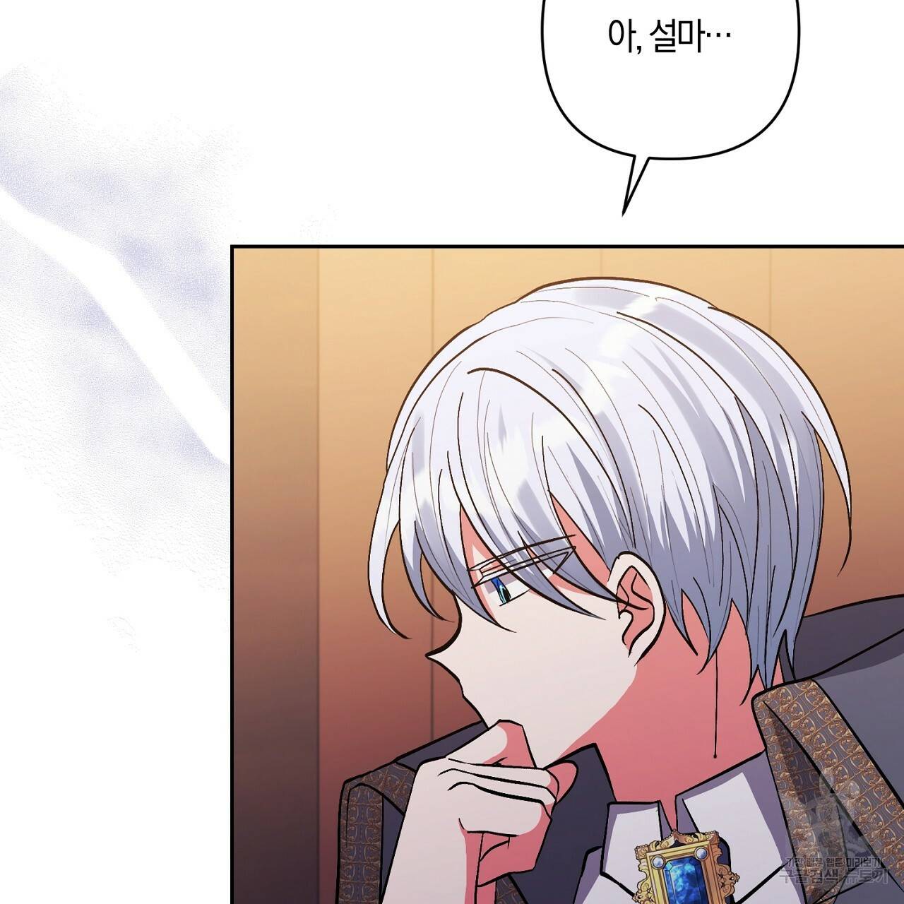 남주를 입양합니다 21화 2