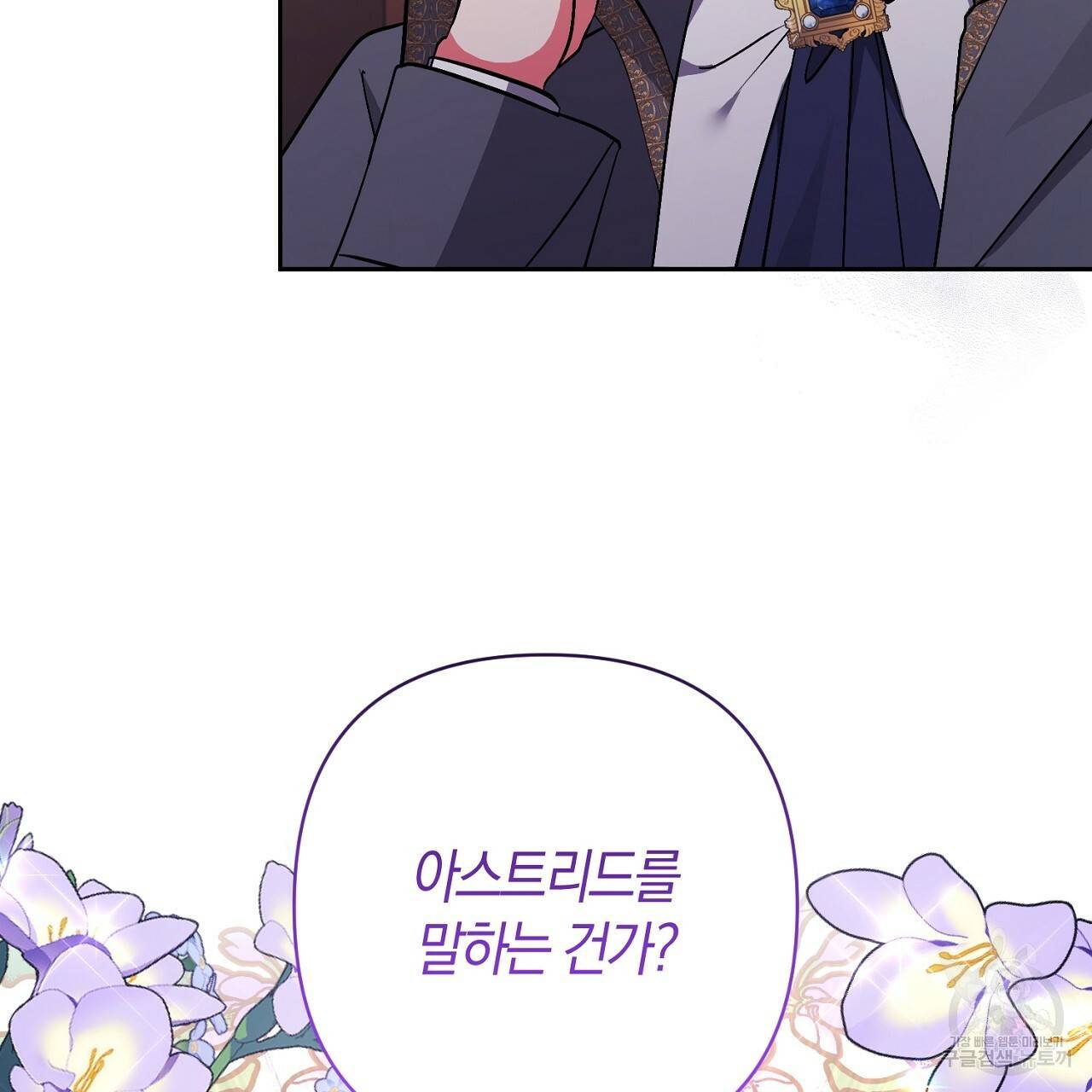 남주를 입양합니다 21화 3
