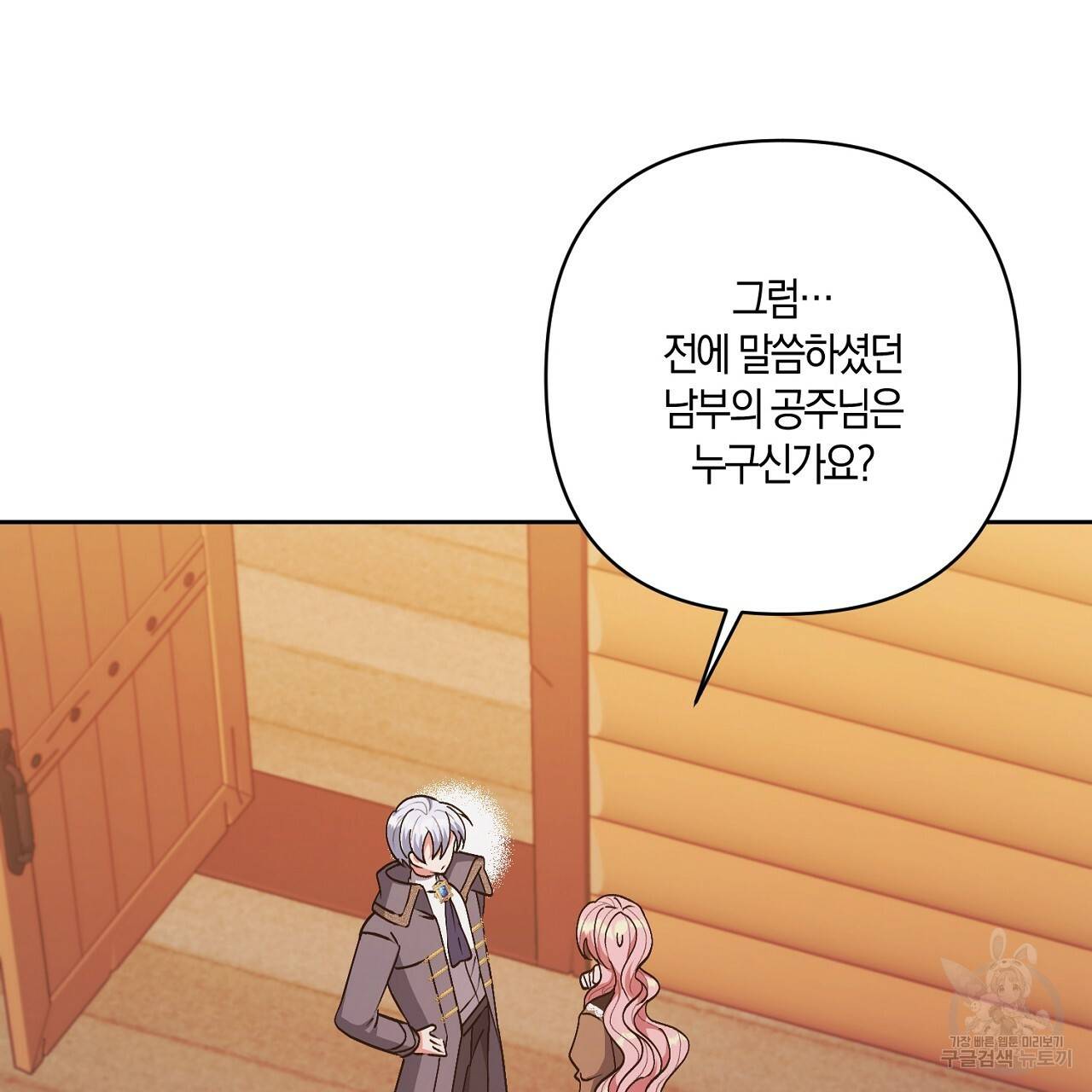 남주를 입양합니다 21화 7