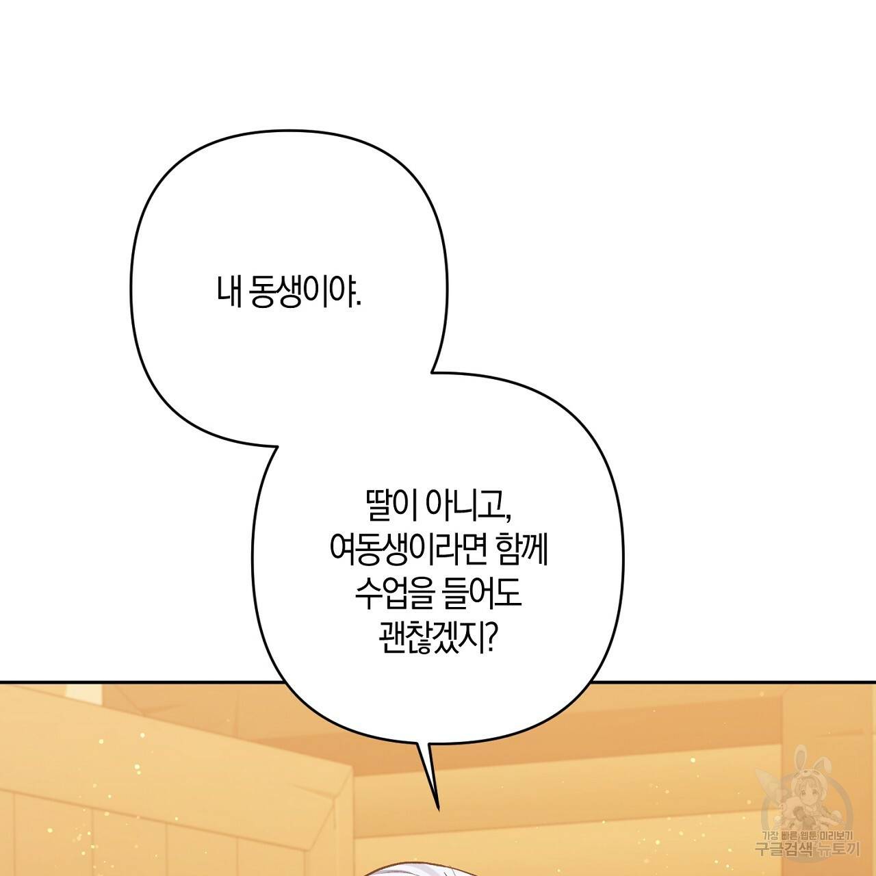 남주를 입양합니다 21화 9