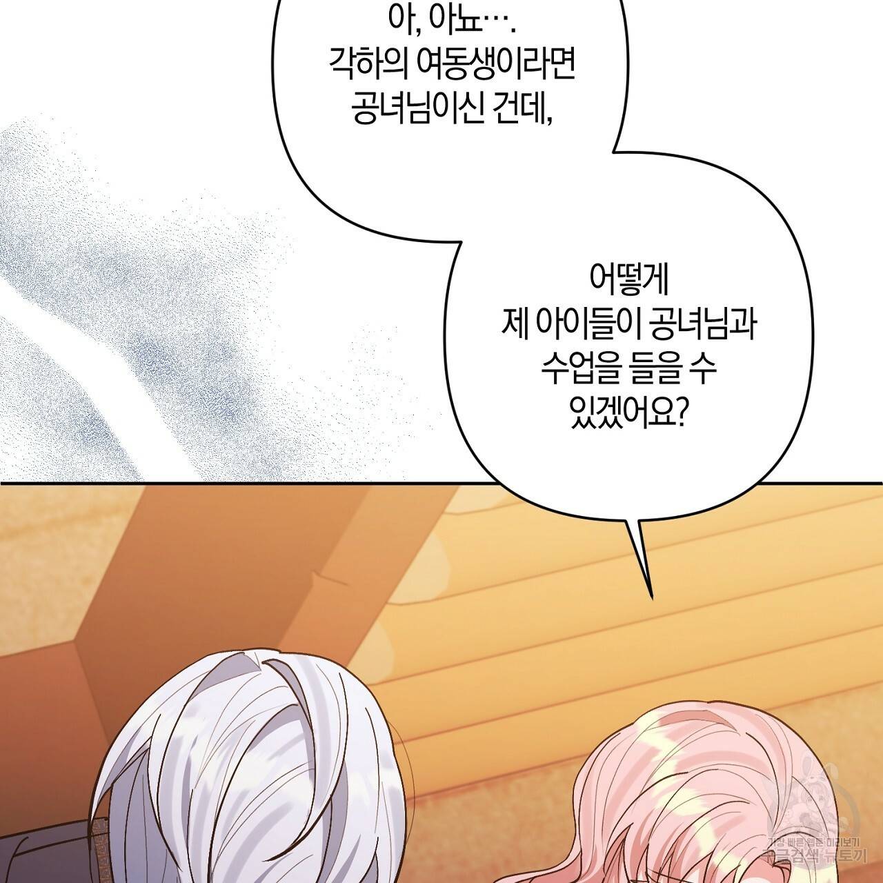 남주를 입양합니다 21화 12