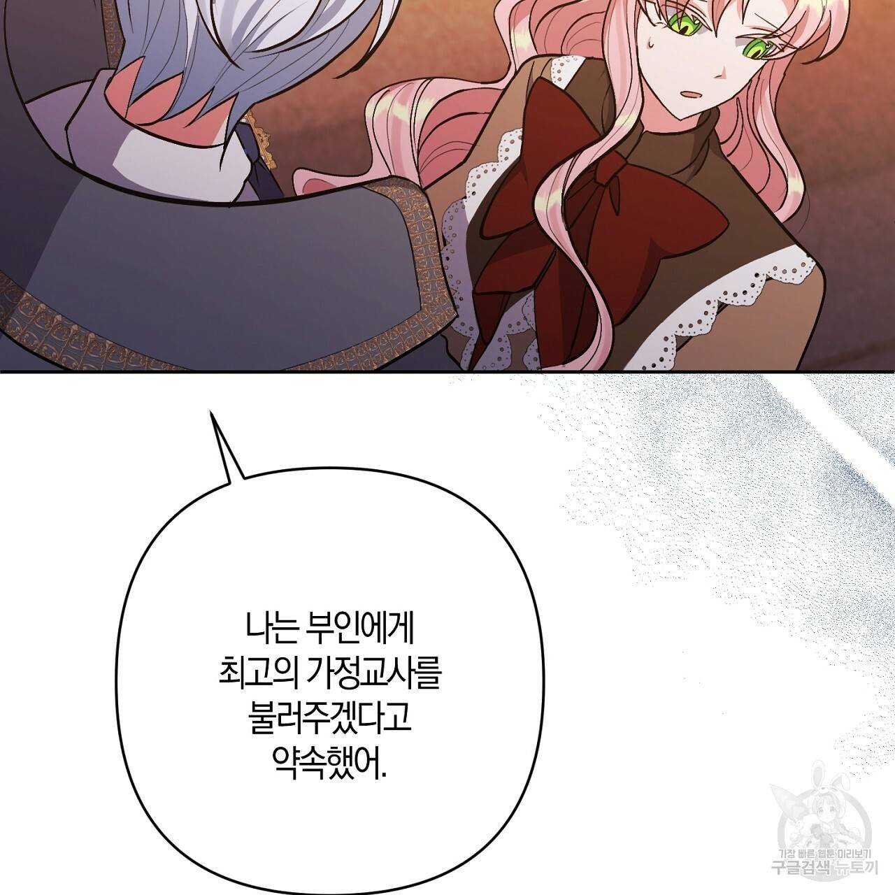 남주를 입양합니다 21화 13