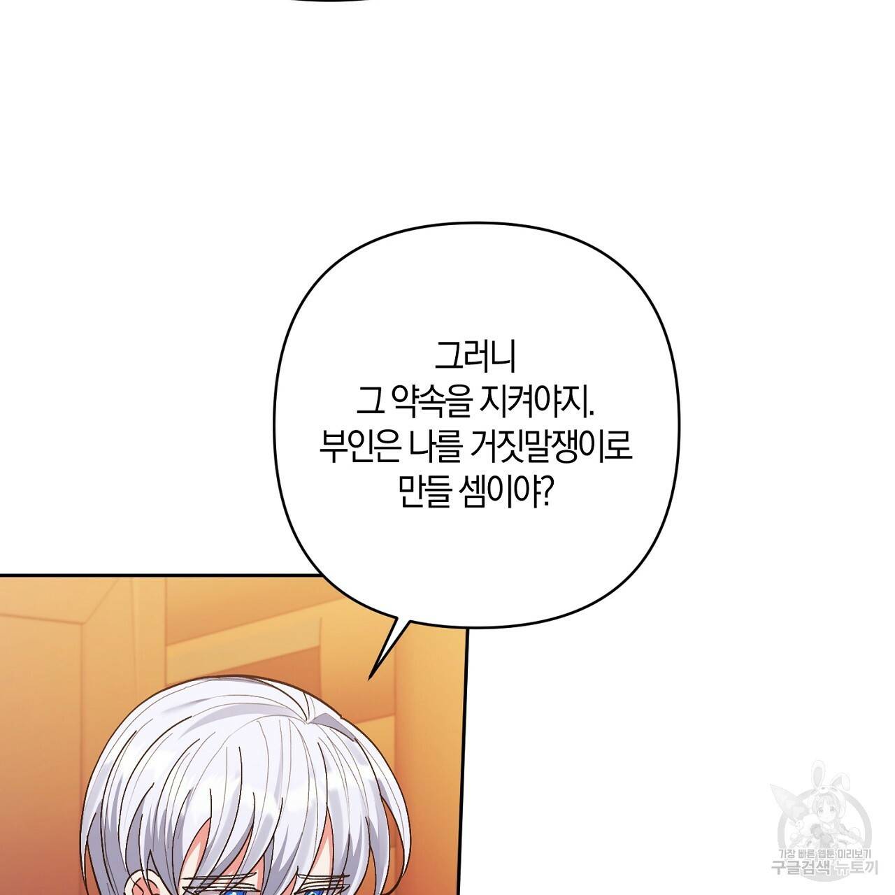 남주를 입양합니다 21화 14