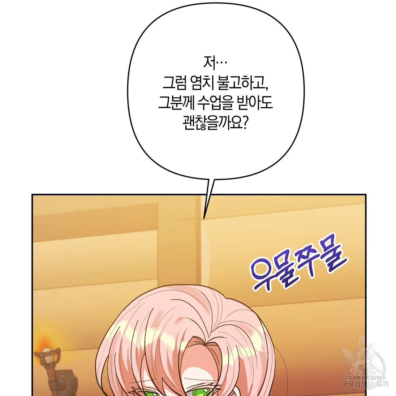 남주를 입양합니다 21화 17