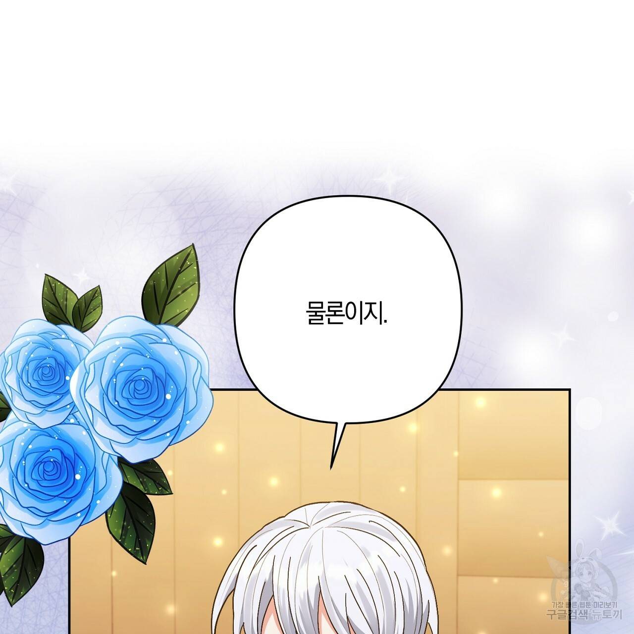 남주를 입양합니다 21화 19