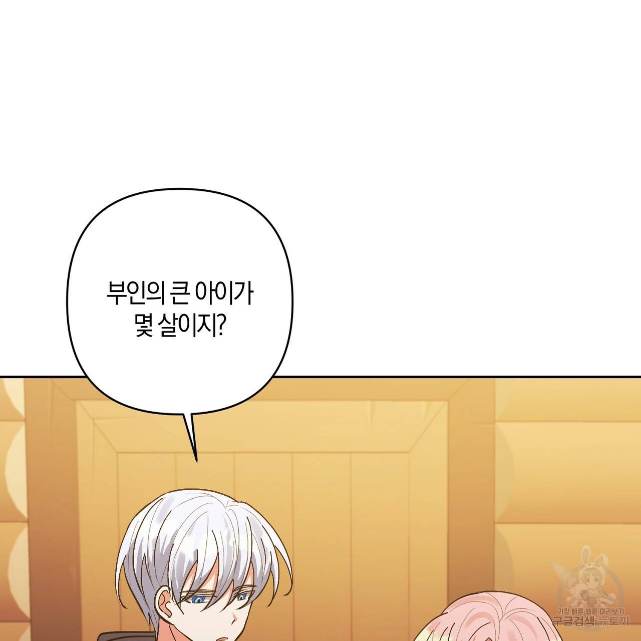 남주를 입양합니다 21화 23