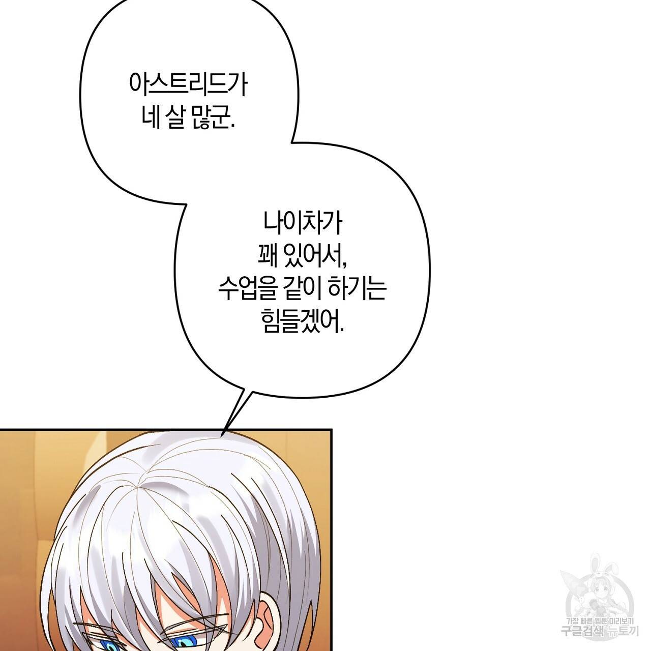 남주를 입양합니다 21화 25