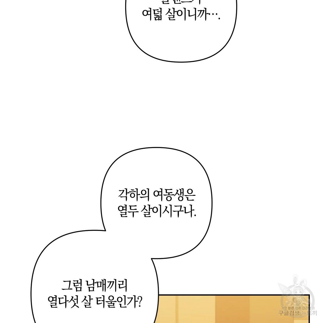 남주를 입양합니다 21화 27