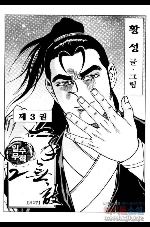 일수무적 2부 5화 2